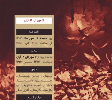 مروری بر نقاشی های رها محسنی کرمانشاهی